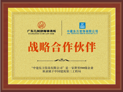 战略合作伙伴